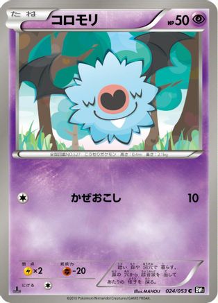 [JP] Woobat (024/053) - BW1 Black Collection