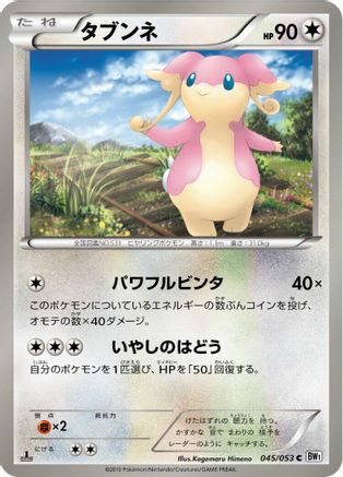 [JP] Audino (045/053) - BW1 White Collection 1st Edition