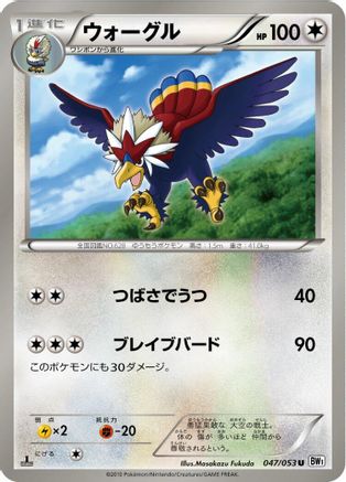 [JP] Braviary (047/053) - BW1 White Collection