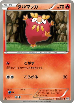 [JP] Darumaka (009/053) - BW1 White Collection Unlimited