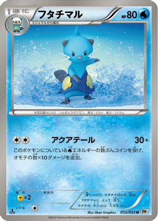 [JP] Dewott (012/053) - BW1 White Collection 1st Edition