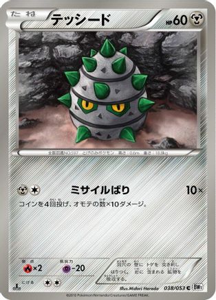 [JP] Ferroseed (038/053) - BW1 White Collection