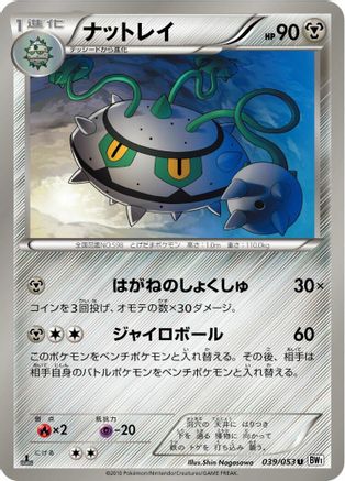 [JP] Ferrothorn (039/053) - BW1 White Collection