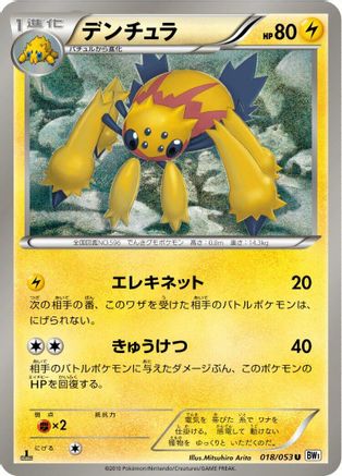 [JP] Galvantula (018/053) - BW1 White Collection