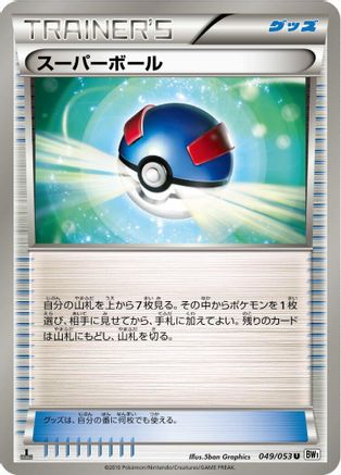 [JP] Great Ball (049/053) - BW1 White Collection