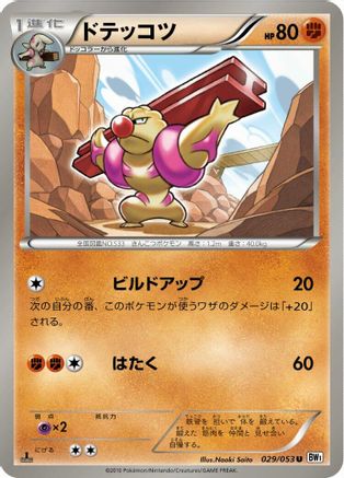 [JP] Gurdurr (029/053) - BW1 White Collection Unlimited