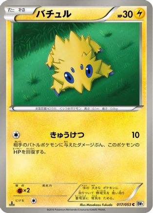 [JP] Joltik (017/053) - BW1 White Collection 1st Edition
