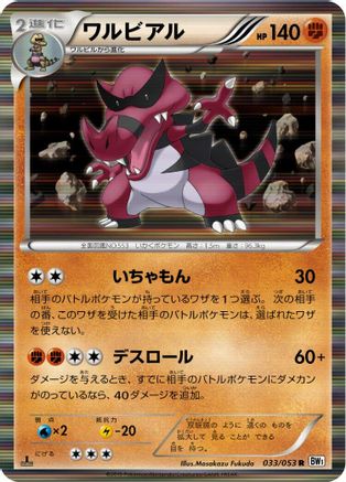 [JP] Krookodile (033/053) - BW1 White Collection Unlimited Holofoil