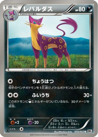 [JP] Liepard (035/053) - BW1 White Collection 1st Edition