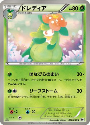 [JP] Lilligant (007/053) - BW1 White Collection