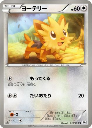 [JP] Lillipup (042/053) - BW1 White Collection