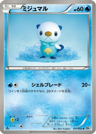 [JP] Oshawott (011/053) - BW1 White Collection 1st Edition