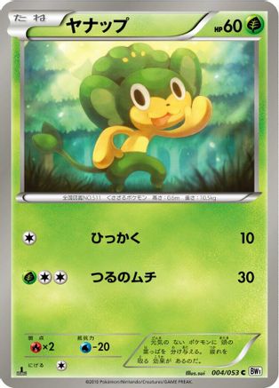 [JP] Pansage (004/053) - BW1 White Collection