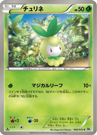 [JP] Petilil (006/053) - BW1 White Collection