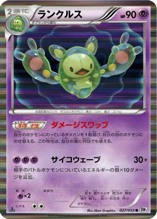 [JP] Reuniclus (027/053) - BW1 White Collection 1st Edition Holofoil