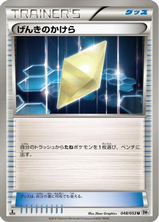 [JP] Revive (048/053) - BW1 White Collection