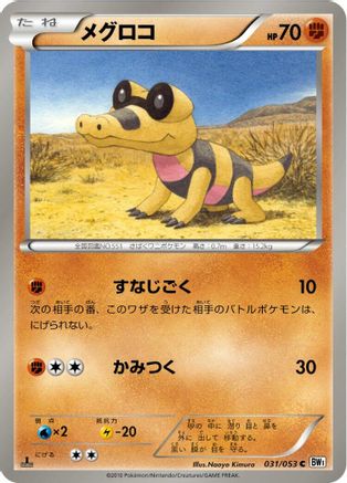 [JP] Sandile (031/053) - BW1 White Collection