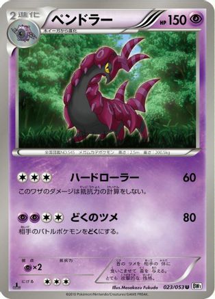 [JP] Scolipede (023/053) - BW1 White Collection 1st Edition