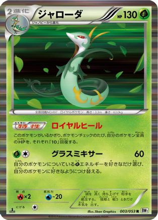 [JP] Serperior (003/053) - BW1 White Collection 1st Edition Holofoil