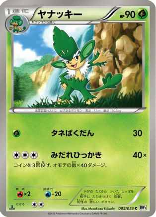 [JP] Simisage (005/053) - BW1 White Collection