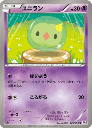 [JP] Solosis (025/053) - BW1 White Collection