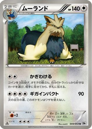 [JP] Stoutland (044/053) - BW1 White Collection