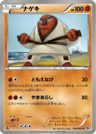 [JP] Throh (030/053) - BW1 White Collection