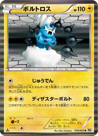 [JP] Thundurus - 019/053 (019/053) - BW1 White Collection 1st Edition Holofoil