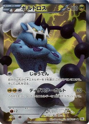 [JP] Thundurus - 054/053 (054/053) - BW1 White Collection Unlimited Holofoil