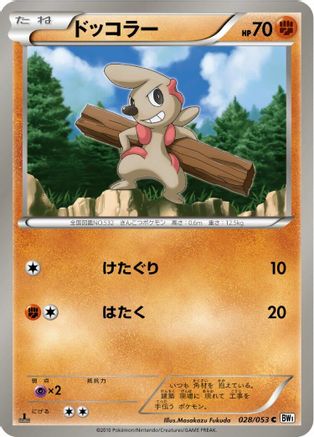 [JP] Timburr (028/053) - BW1 White Collection