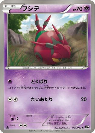 [JP] Venipede (021/053) - BW1 White Collection Unlimited