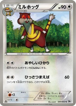[JP] Watchog (041/053) - BW1 White Collection