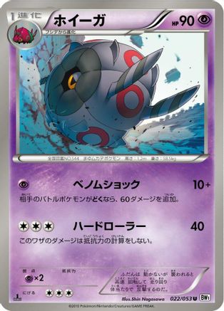 [JP] Whirlipede (022/053) - BW1 White Collection
