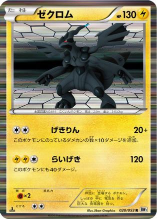 [JP] Zekrom - 020/053 (020/053) - BW1 White Collection 1st Edition Holofoil