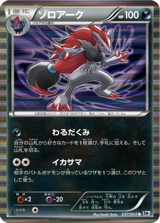 [JP] Zoroark (037/053) - BW1 White Collection