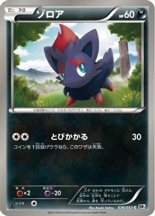 [JP] Zorua (036/053) - BW1 White Collection