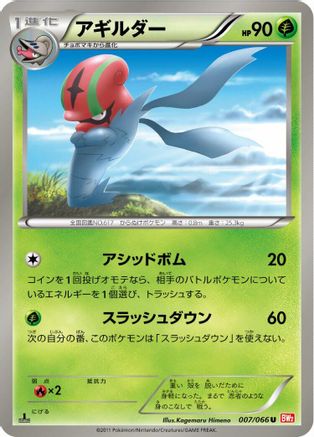 [JP] Accelgor (007/066) - BW2 Red Collection 1st Edition