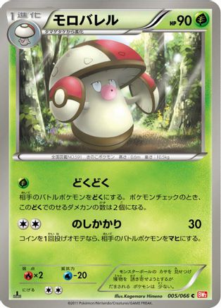 [JP] Amoonguss (005/066) - BW2 Red Collection 1st Edition