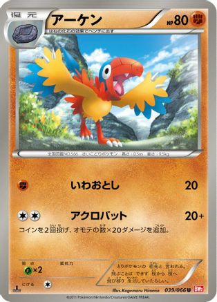 [JP] Archen (039/066) - BW2 Red Collection 1st Edition