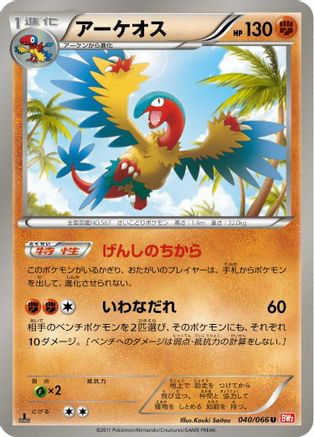 [JP] Archeops (040/066) - BW2 Red Collection 1st Edition