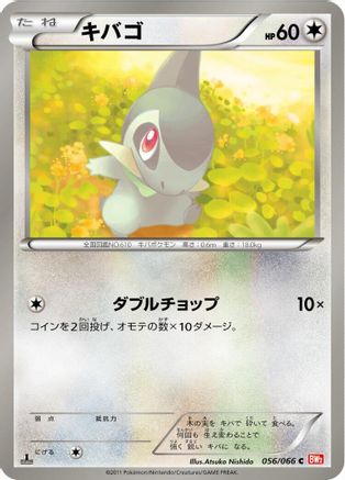 [JP] Axew (056/066) - BW2 Red Collection 1st Edition