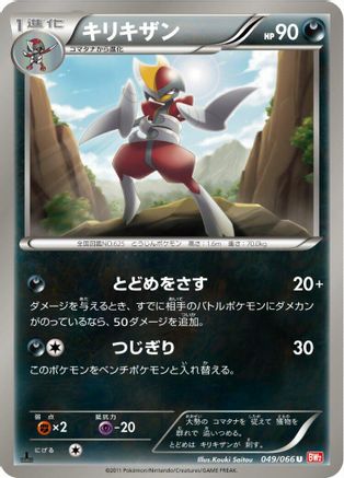 [JP] Bisharp (049/066) - BW2 Red Collection 1st Edition