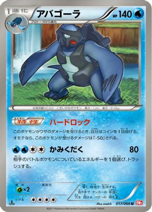 [JP] Carracosta (017/066) - BW2 Red Collection 1st Edition