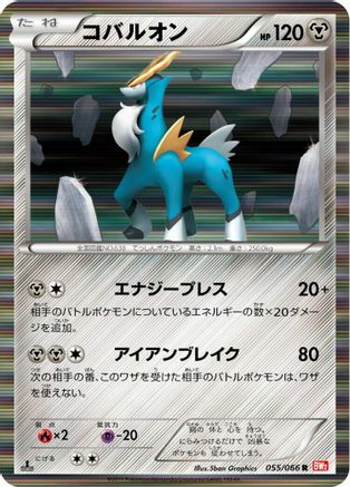 [JP] Cobalion - 055/066 (055/066) - BW2 Red Collection 1st Edition Holofoil
