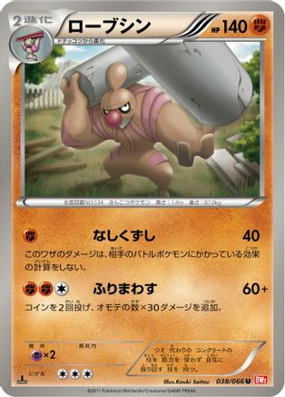 [JP] Conkeldurr (038/066) - BW2 Red Collection 1st Edition