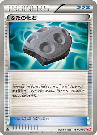 [JP] Cover Fossil (063/066) - BW2 Red Collection 1st Edition