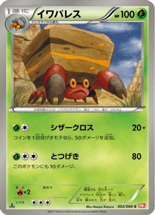 [JP] Crustle (002/066) - BW2 Red Collection 1st Edition