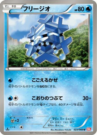 [JP] Cryogonal (023/066) - BW2 Red Collection 1st Edition