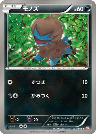 [JP] Deino (050/066) - BW2 Red Collection 1st Edition