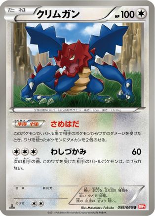 [JP] Druddigon (059/066) - BW2 Red Collection 1st Edition